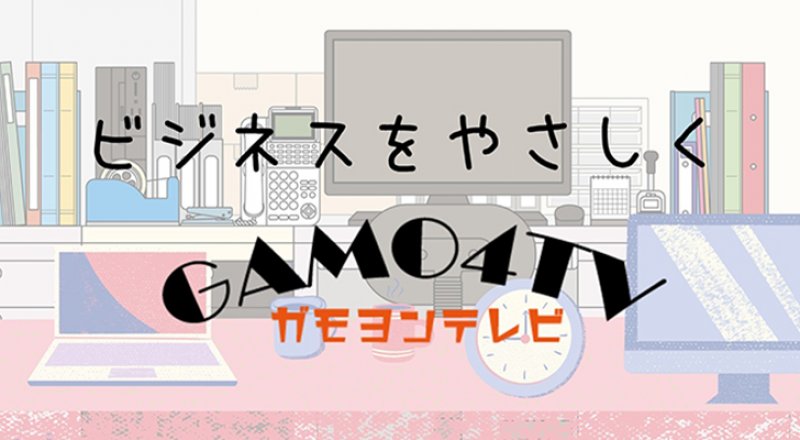 ガモヨンテレビ