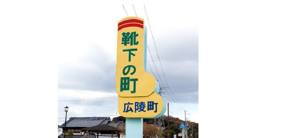 奈良県広陵町は靴下生産量が日本一！ 