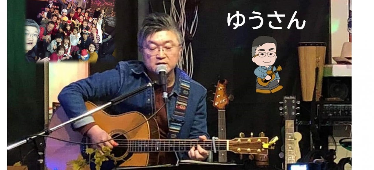 【メインステージ】　19:30 〜20:00     ゆうさん　ギター弾き語り
