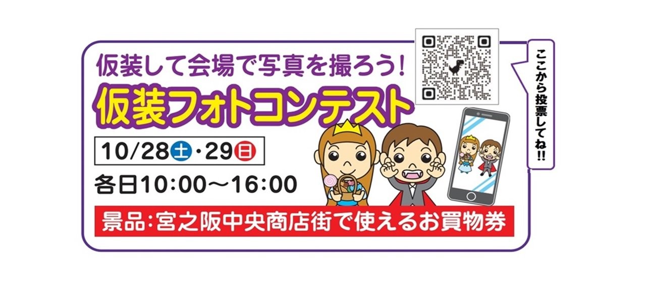 10月29日(日) フォトコンテスト 🎃