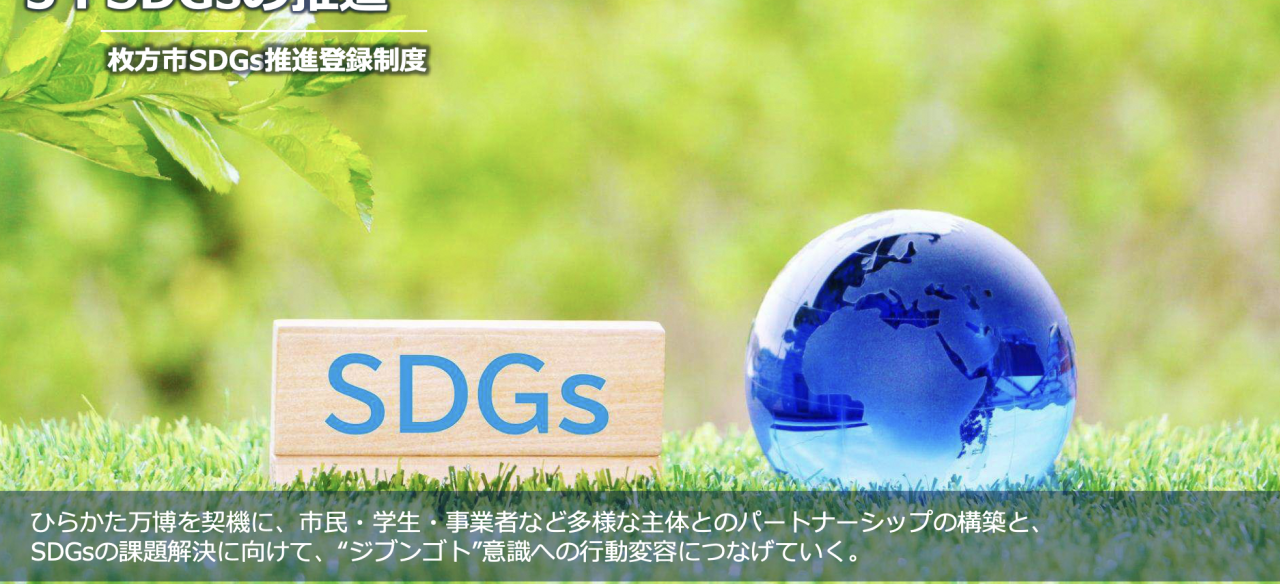 ５、SDGs の推進