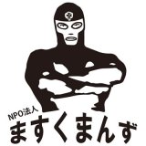 NPO法人ますくまんず