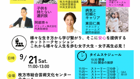 女性のキャリアを考える ～結婚・妊娠・出産・子育て　 人生のターニングポイントにおける５人の女性キャリアストーリー～