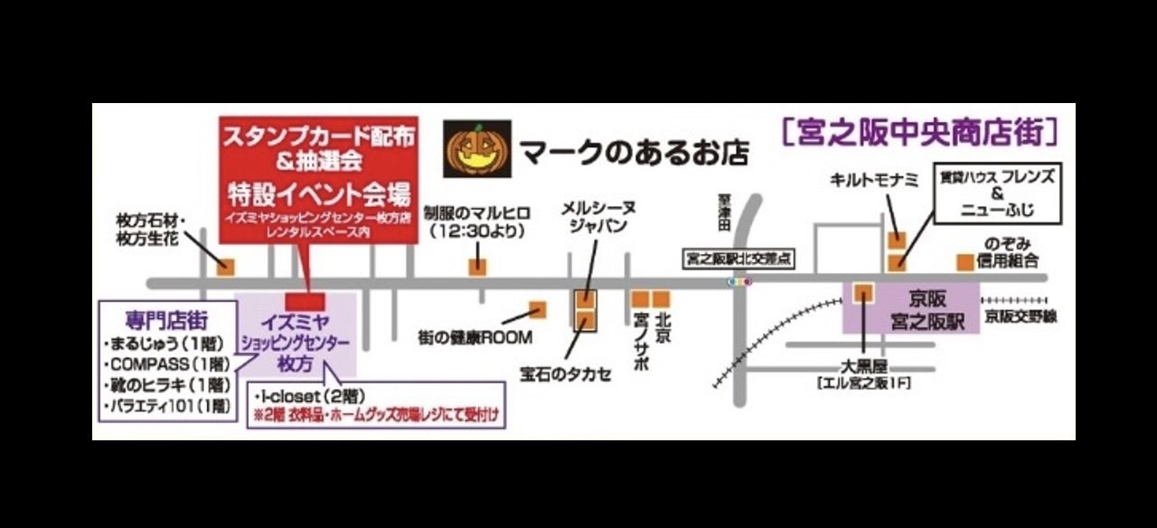 ハッピーハロウィンスタンプラリーご参画店舗