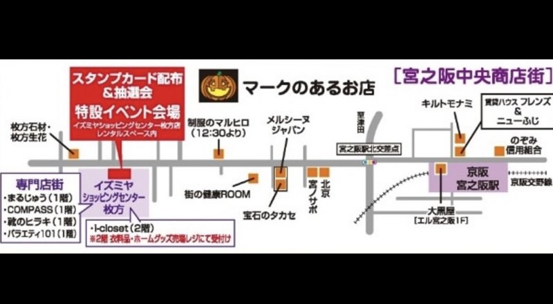 ハッピーハロウィンスタンプラリーご参画店舗