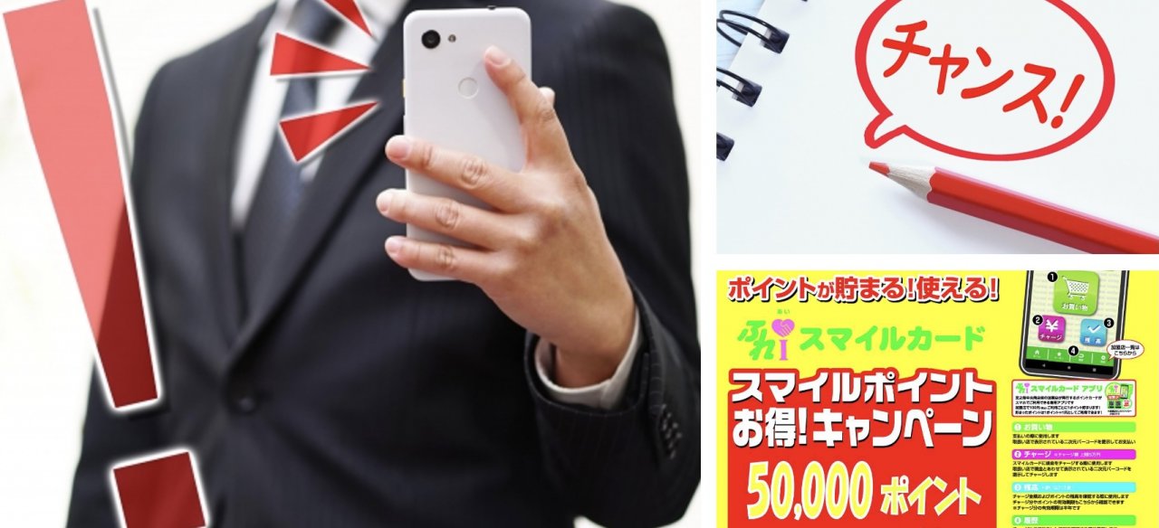 スマイルポイント山分けキャンペーン！！ルール説明