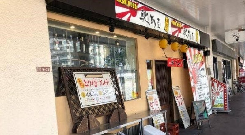 馳どり屋 宮之阪駅前店