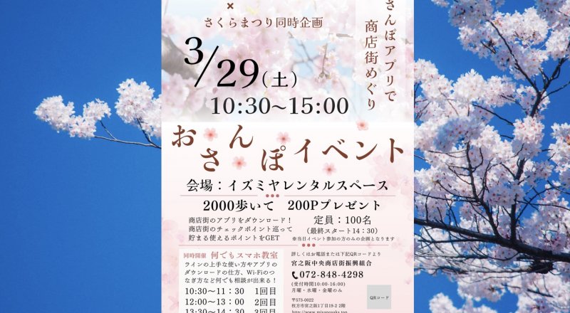 いすプロジェクト×さくらまつり同時企画　「おさんぽイベント」3/29（土）10:30〜15:00