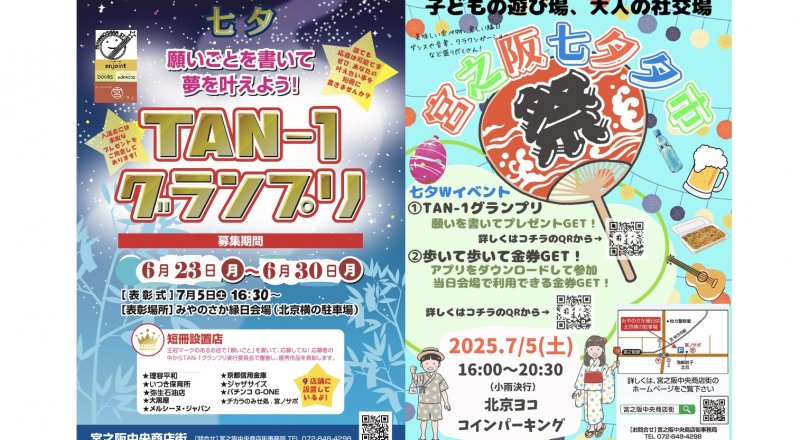 オンライン宮之阪商店街