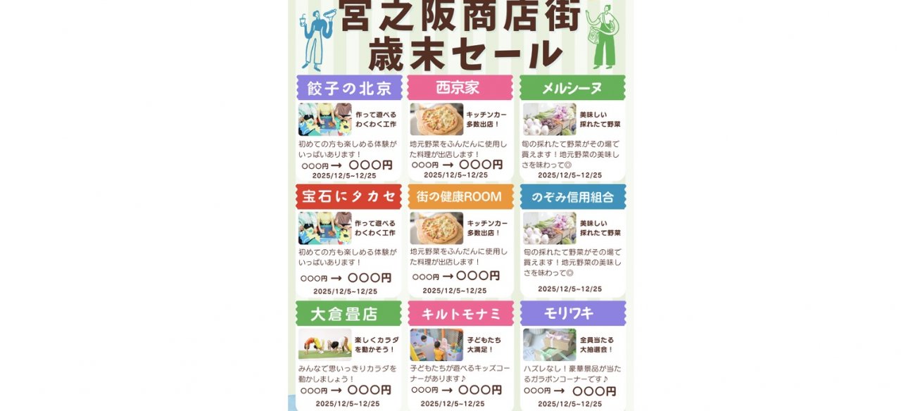 歳末セール＆ガラガラ抽選会