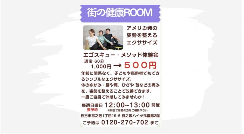 街の健康ROOM    【歳末セール情報】