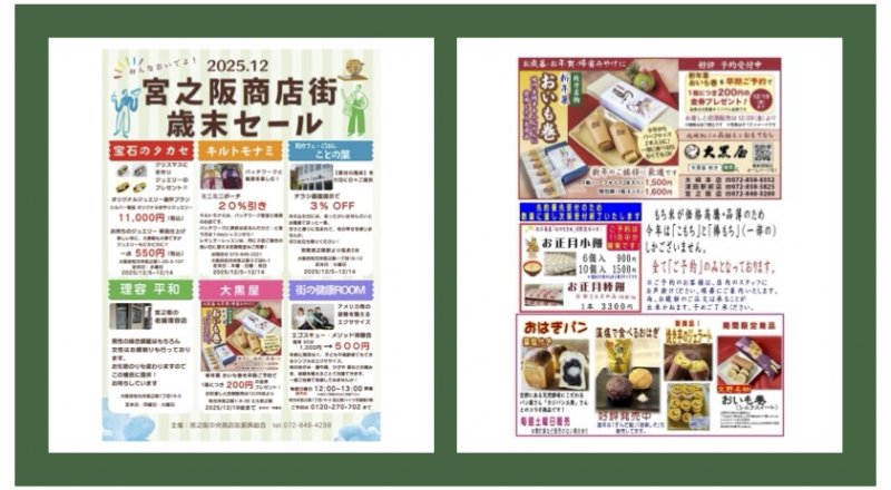  オンライン宮之阪商店街