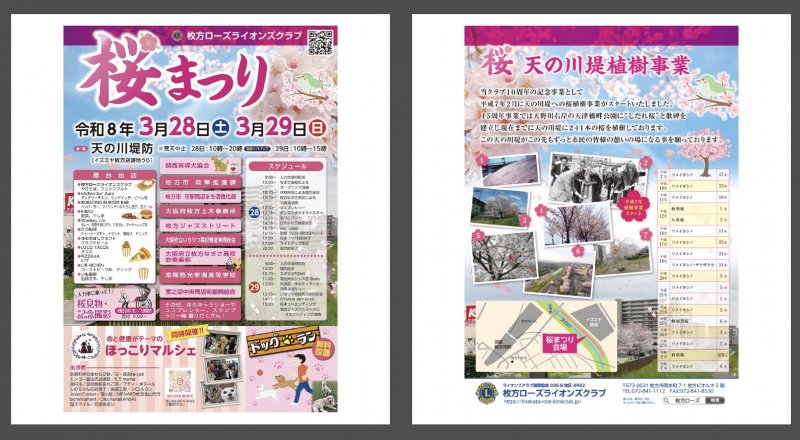 桜まつり　令和8年3月28日（土）〜3月29日（日）