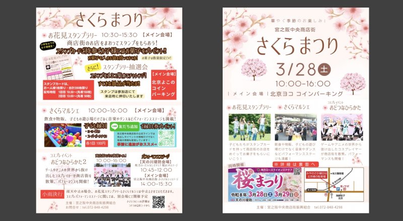 桜まつり　令和8年3月28日（土）〜3月29日（日）