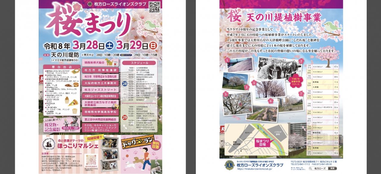 枚方ローズライオンズクラブ　桜まつり