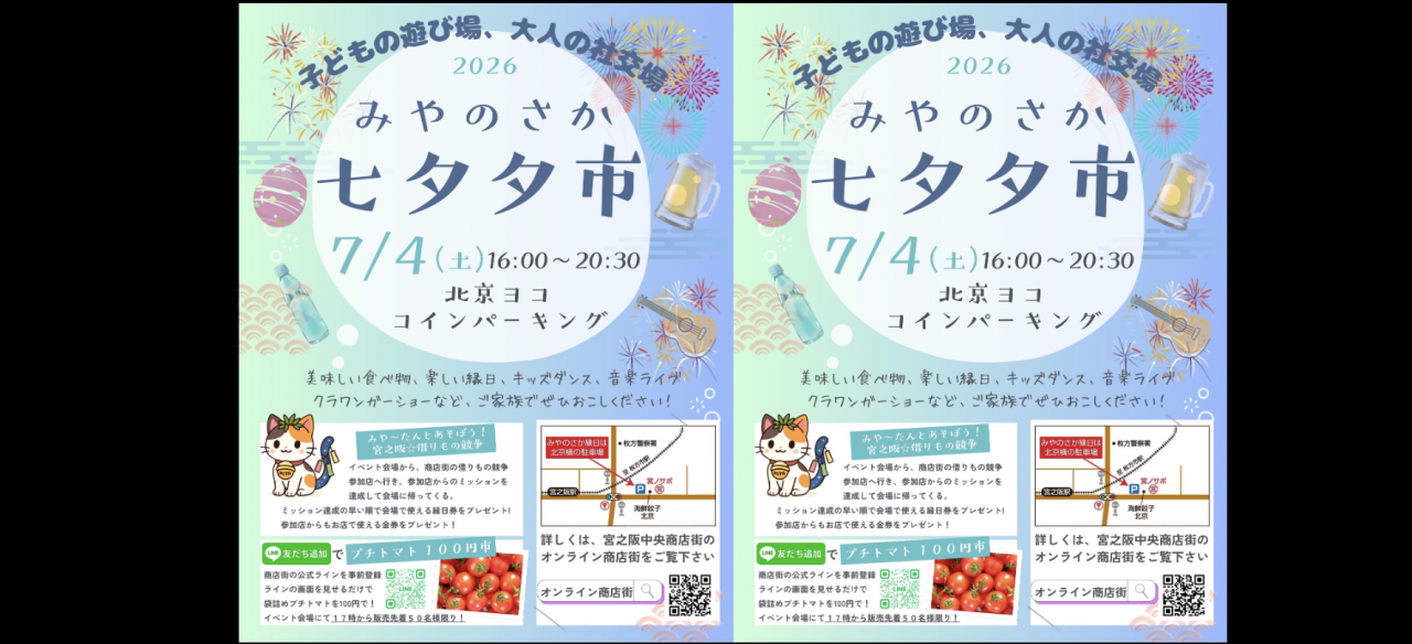 宮之阪商店街七夕夕市2026
